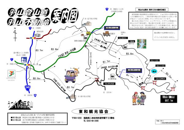 羽山案内図