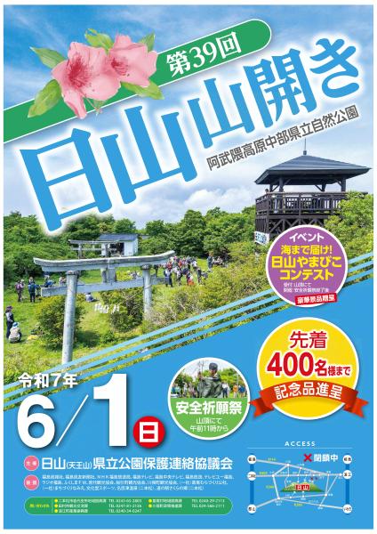 r7日山山開きポスター
