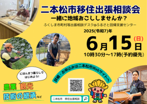R7移住出張相談会