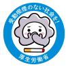 受動喫煙