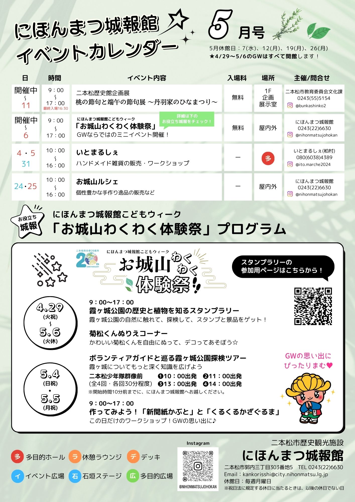 イベントカレンダー2025年5月号