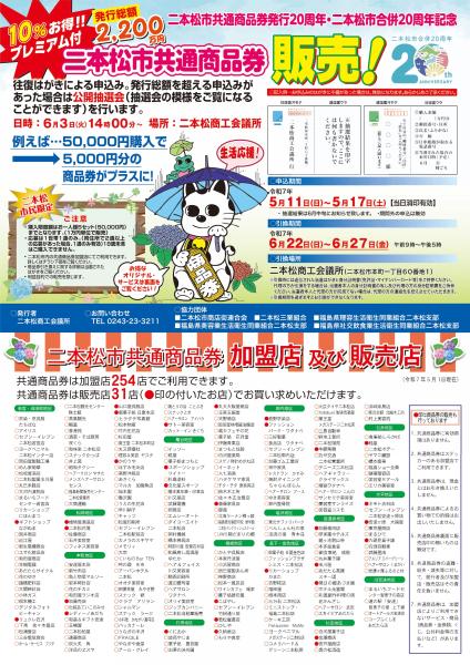 プレミアム商品券チラシ