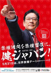 禁煙週間
