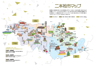 移住ガイド　マップ