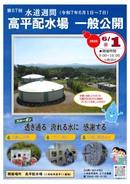 R7高平配水場一般公開