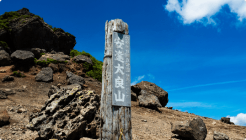 安達太良山山頂