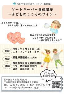 令和7年度　ゲートキーパー養成講座チラシ(1)