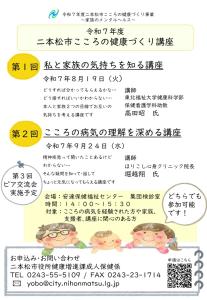 令和7年度こころの健康づくり講座（第1回）