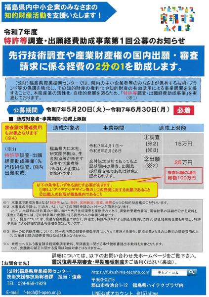 特許等調査・出願経費助成事業チラシ