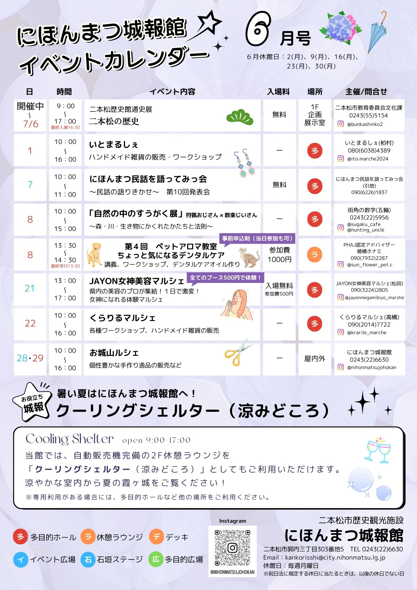 イベントカレンダー2025年6月号