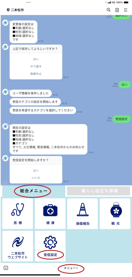 受信設定1