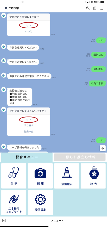 受信設定2