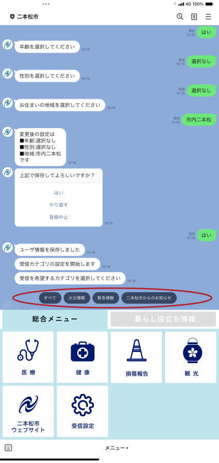 受信設定3