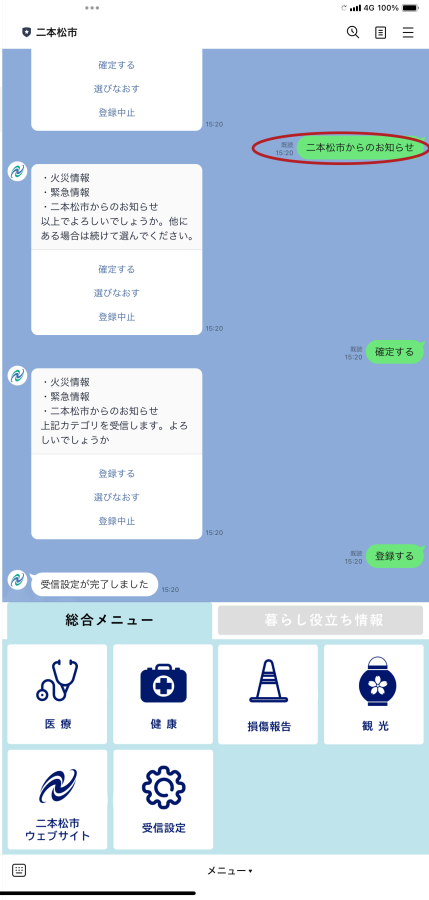 受信設定4