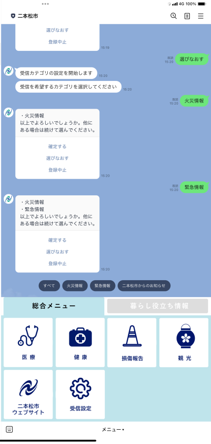 受信設定5