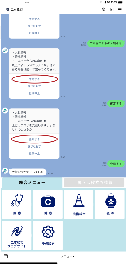 受信設定6