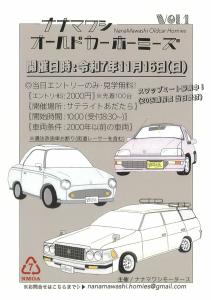 ナナマワシオールドカー