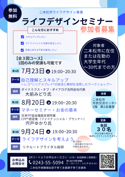 ライフデザインセミナーチラシ