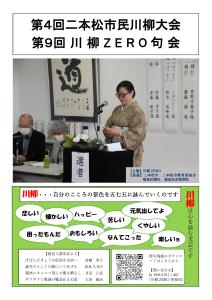 川柳ZERO