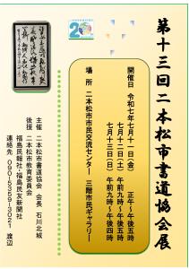 書道協会