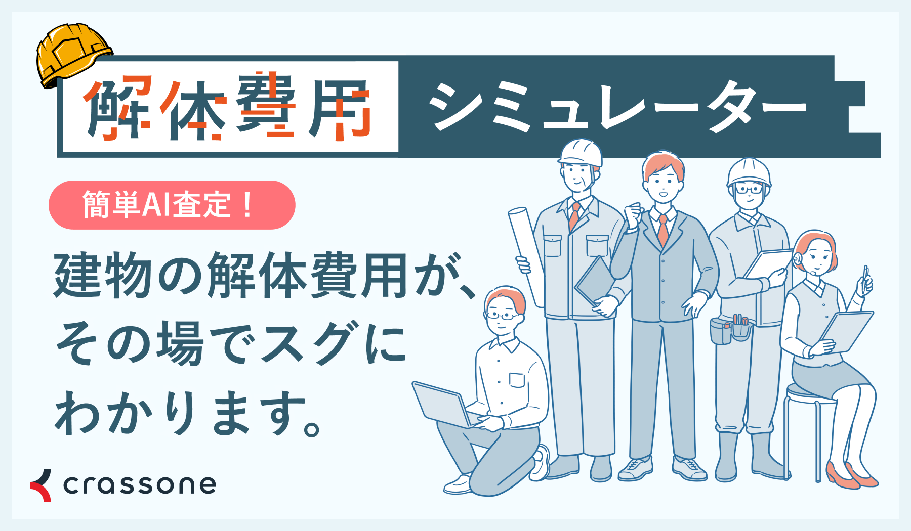 クラッソーネ