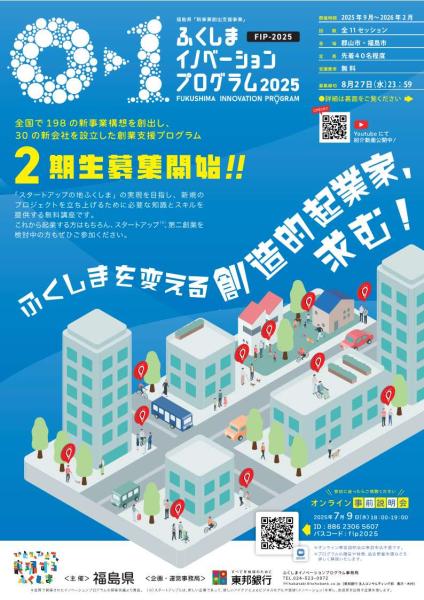 イノベーションプログラム2025チラシ表