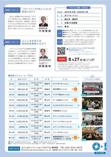イノベーションプログラム2025裏