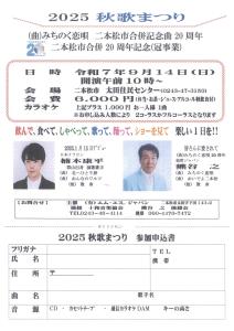 秋歌まつり
