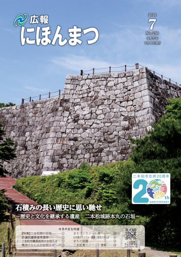 広報にほんまつ7月号表紙