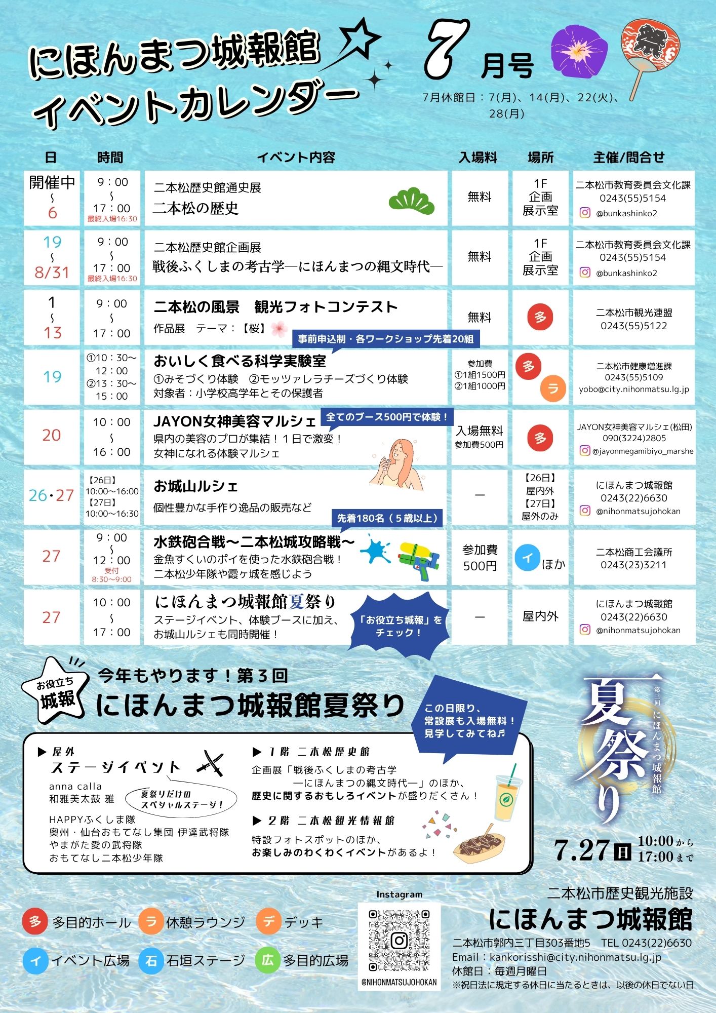 イベントカレンダー2025年7月号