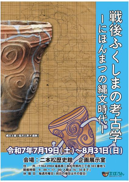 歴史館企画展