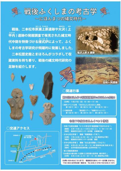 歴史館企画展2