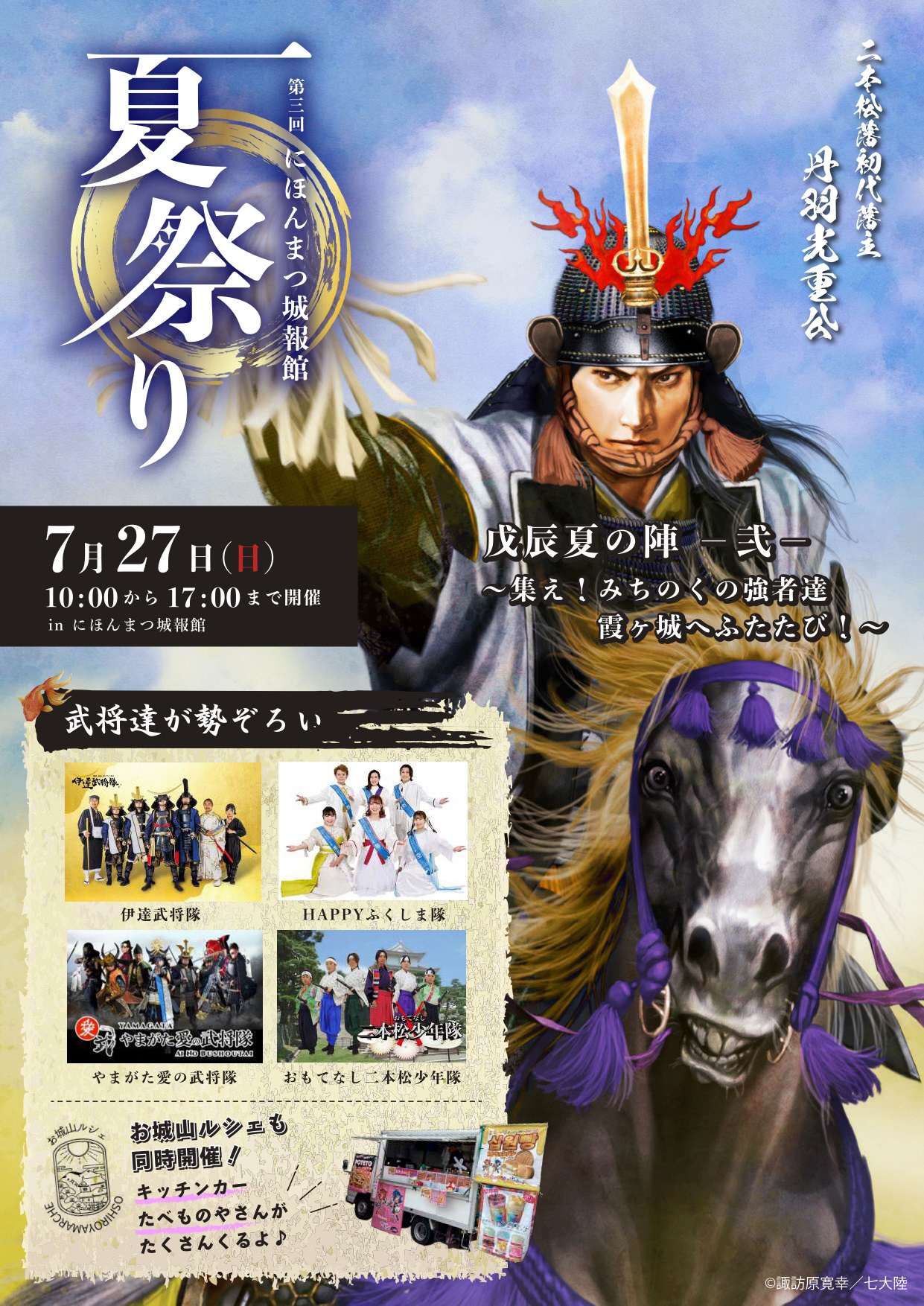 第3回にほんまつ城報館夏祭りチラシ-表