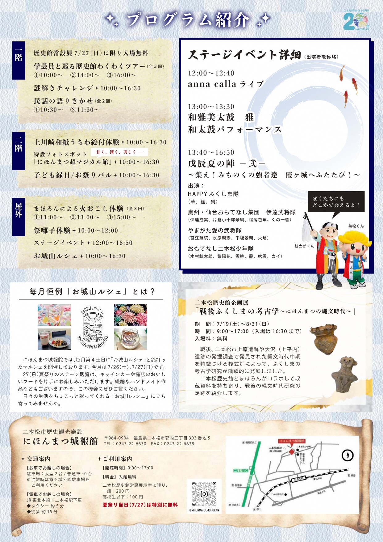 第3回にほんまつ城報館夏祭りチラシ-裏