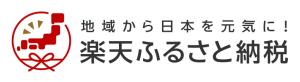 楽天ふるさと納税ロゴ