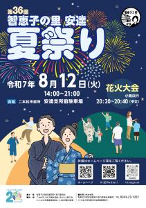 安達夏祭り
