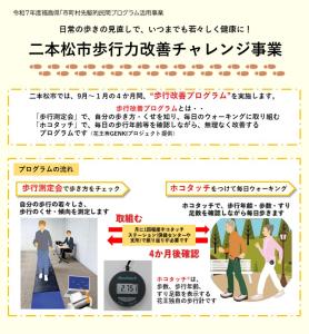 歩行力改善プログラムチラシWEB用