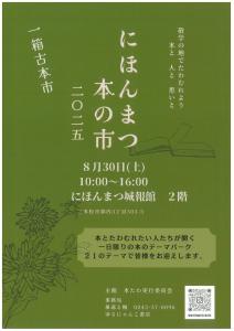 本の市