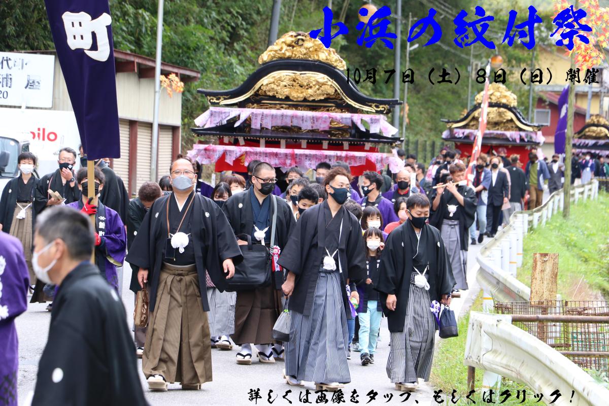 2023紋付祭り