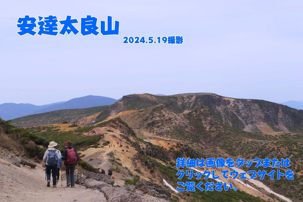 安達太良山