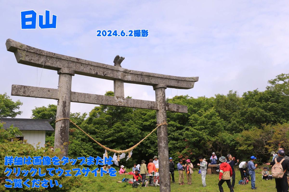 日山