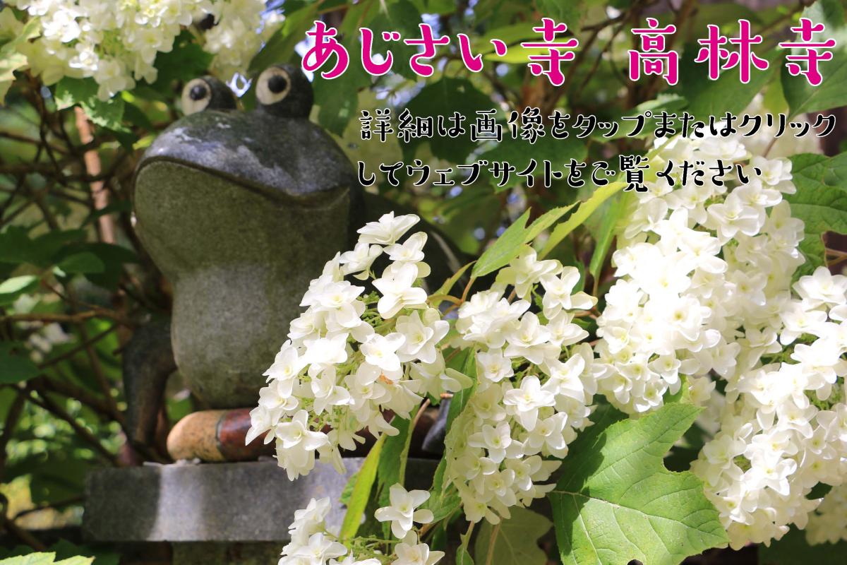 高林寺