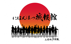 令和6年3月19日から開催‼　二本松歴史館企画展「加藤明利と二本松　～近世二本松城の石垣を築いた男～」の画像